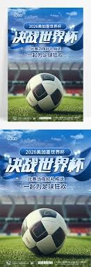 国际足联主席呼吁关注美加墨世界杯的足球盛宴